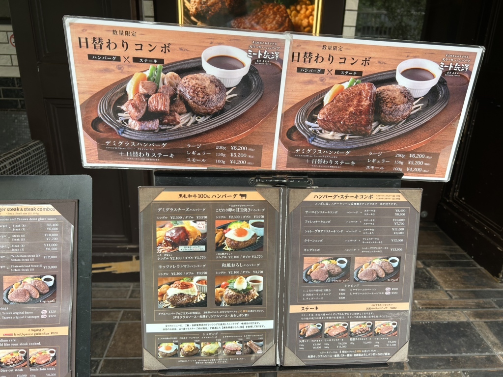 ミート 矢澤 五反田 本店