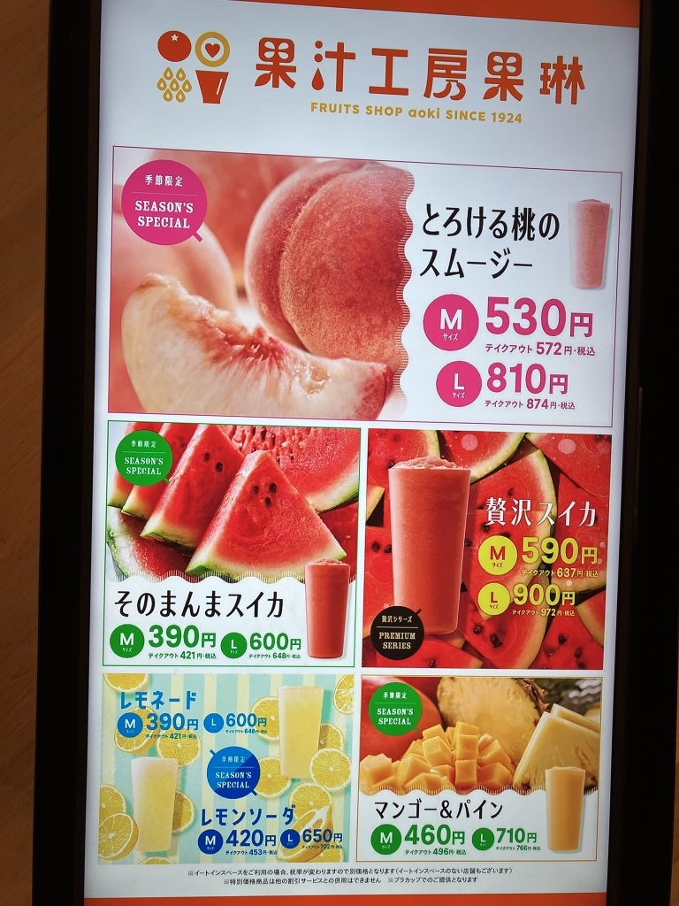 メニュー写真 : 果琳 イオンモール新瑞橋店 - 新瑞橋/ジューススタンド