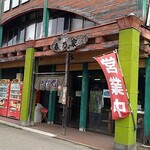 春乃家 - 店舗外観