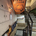 日本酒庵　吟の杜 - 