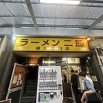 ラーメン二郎 - 