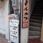 清水屋 - 