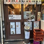 エキニシ酒場 もみじ丸 - 