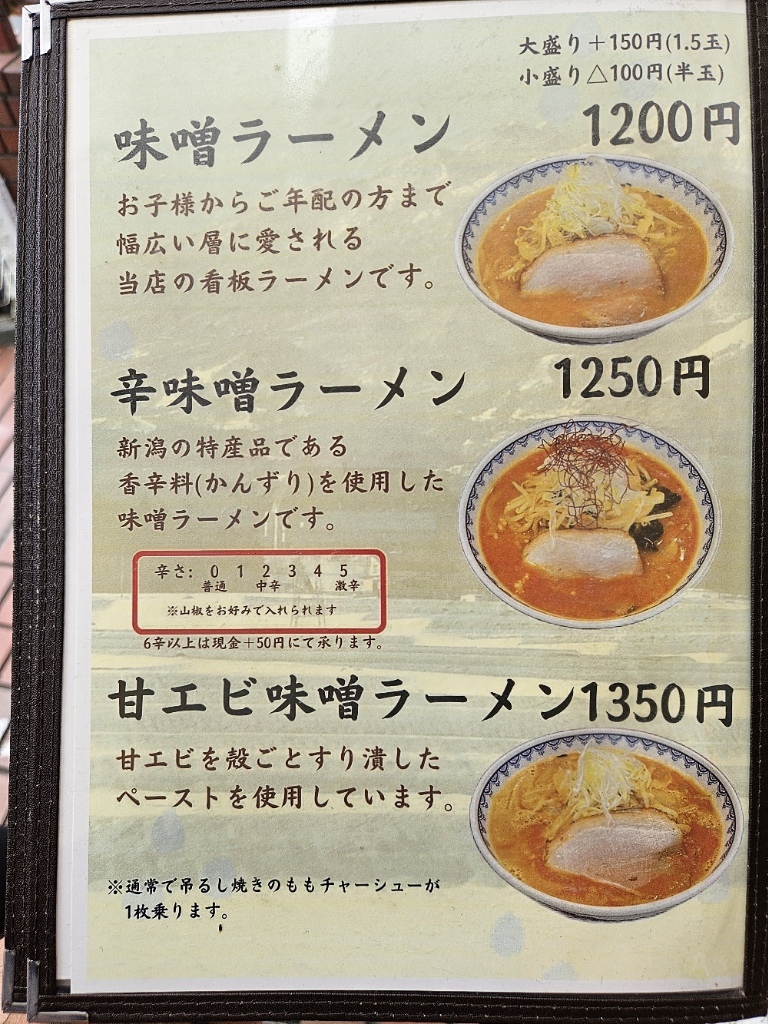 雪 ぐに ラーメン