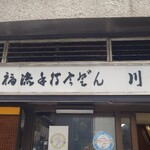 川福 - 