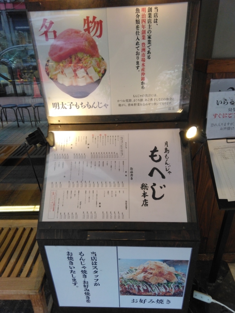 メニュー写真 : 月島もんじゃ もへじ 総本店 - 月島/もんじゃ焼き