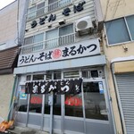 まるかつ - 