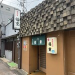 板前料理 福重 - 