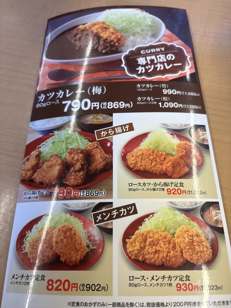 かつや 千葉 印西 店