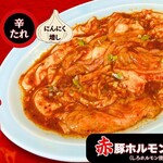 焼肉ホルモン食樂 - 赤豚ホルモン（しろホルモン使用）