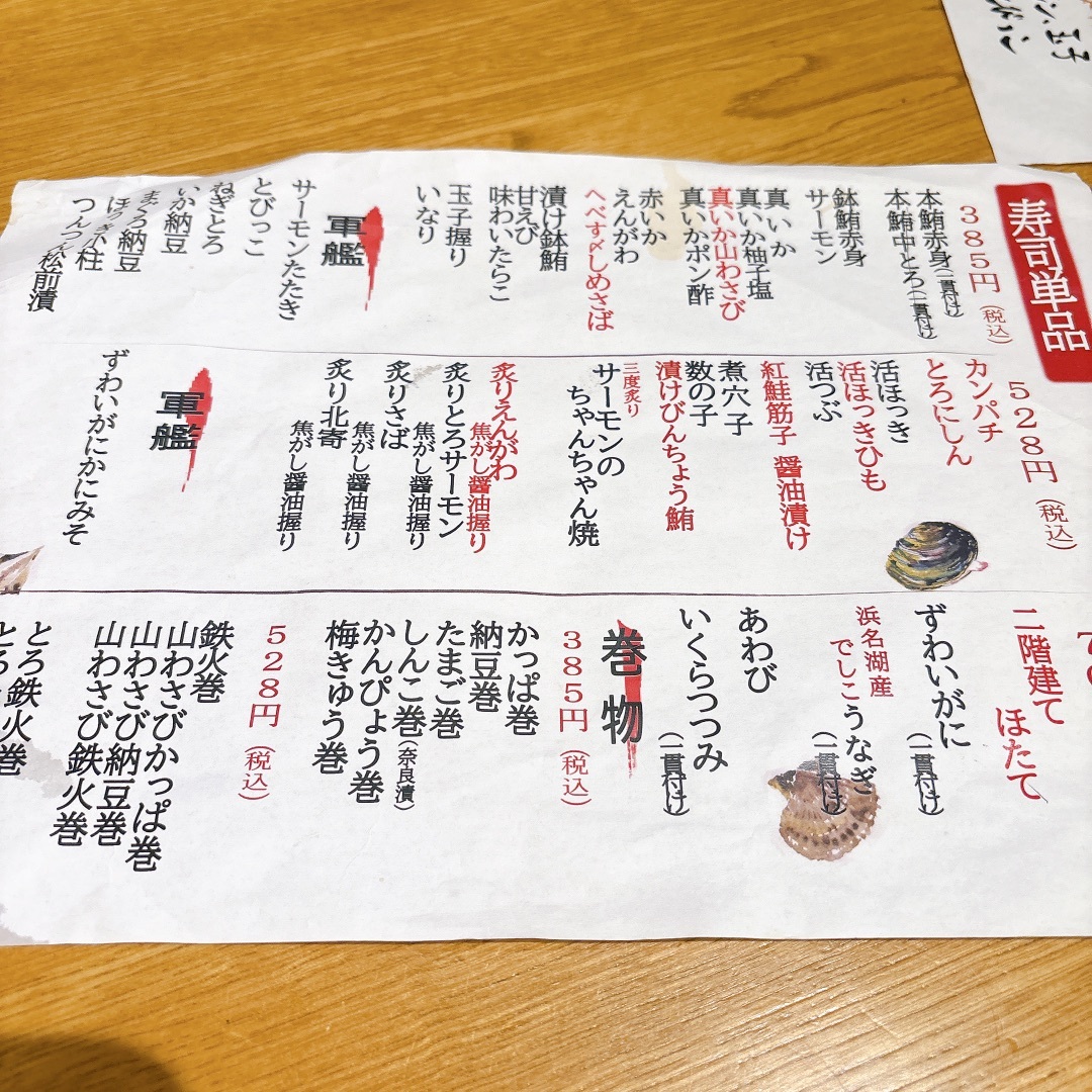 寿司 と 炉端 焼 四季 花 まる 北口 店