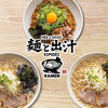 麺と出汁