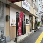 居酒屋 呉娑々字 - 