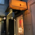 Hikiniku ルパン - 