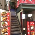 四川料理刀削麺 川府 - 店舗外観