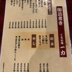 焼肉 一力 - 