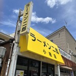 ラーメン二郎 - 