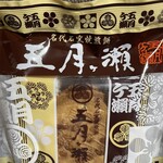 五月ヶ瀬 舟寄庵 - 