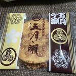 五月ヶ瀬 舟寄庵 - 
