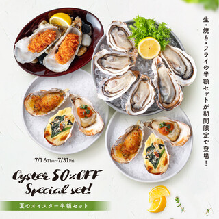 人気定番料理がセットになったオイスターセット半額！