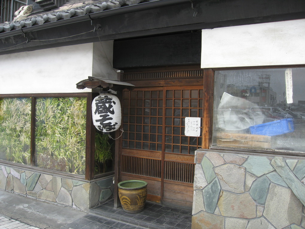 蔵 name=
