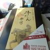 仙臺たんや 利久 東京駅店