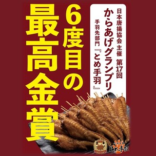 九州名物とめ手羽 _2