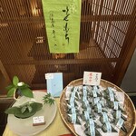 菓游 茜庵 - 即日限定の笹もち。
