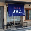 お好み焼 オモニ - 外観