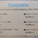 ユナイテッド ヌードル アメノオト - 