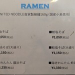 ユナイテッド ヌードル アメノオト - 