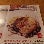 ROCK - メニュー一部