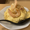 中華飯店 福寿 - 海老チャーハン。しっとりと炒められたチャーハンを、とろとろ・ふわふわの薄焼き卵が優しく包み込んだ一皿です。