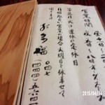 お多福 - 営業時間と定休日…しかし良い和紙だねえ…