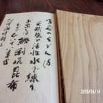 お多福 - 良心的な但書…良い和紙を使ってますね…