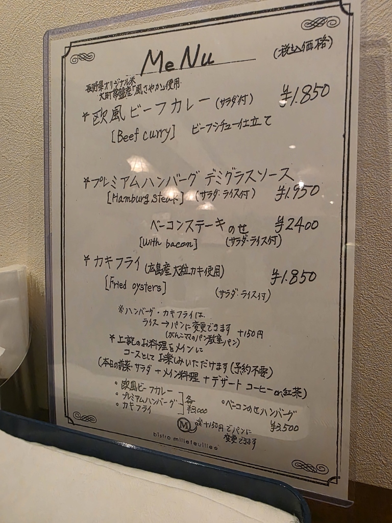 ビストロ カフェ ミルフィーユ
