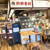 もつ焼き 肉の佐藤 - 