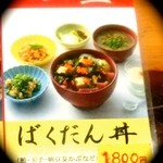 銀座 熊さわ - ▶︎▶︎Medy劇場３▶︎ばくだん丼の作り方！▶︎【０】START!!! 使っている醤油などが違うから、自宅での味の再現は難しいとのこと！