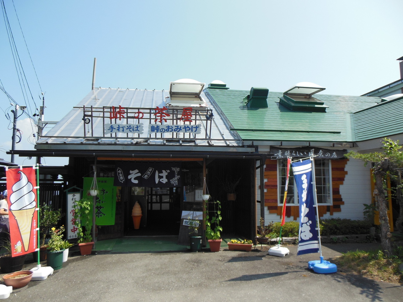 峠の茶屋 展望喫茶 name=