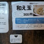 中華ソバ 伊吹 - 