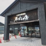 遊食処 樹 - 
