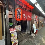 三つ星 - 三つ星本店 外観