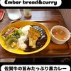 Ember bread & curry