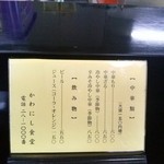 かわにし食堂 - メニュー。