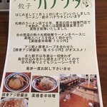 ラーメン･餃子 ハナウタ - 【2015年03月】パンフレット。