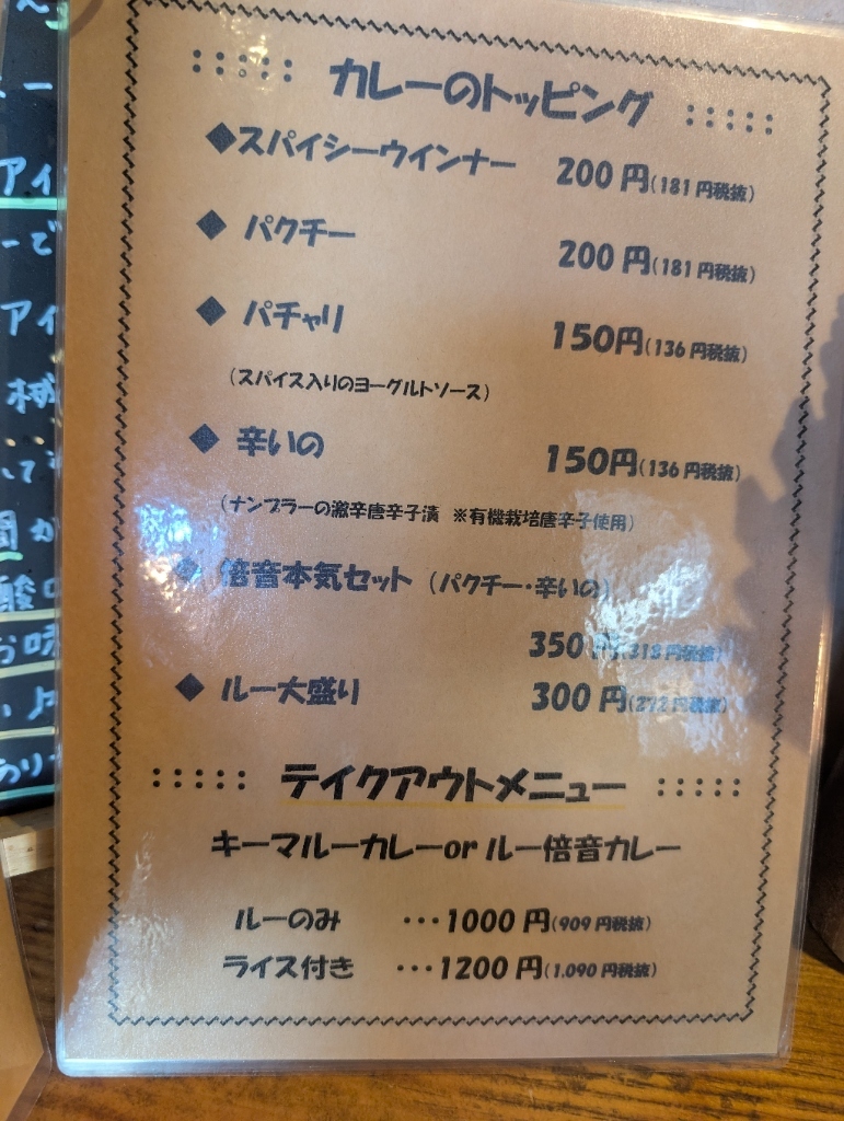 スパイス キッチン 倍音