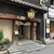 個室居酒屋 番屋 - 外観写真: