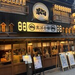 浪速炉ばた 東洋小噺 - 