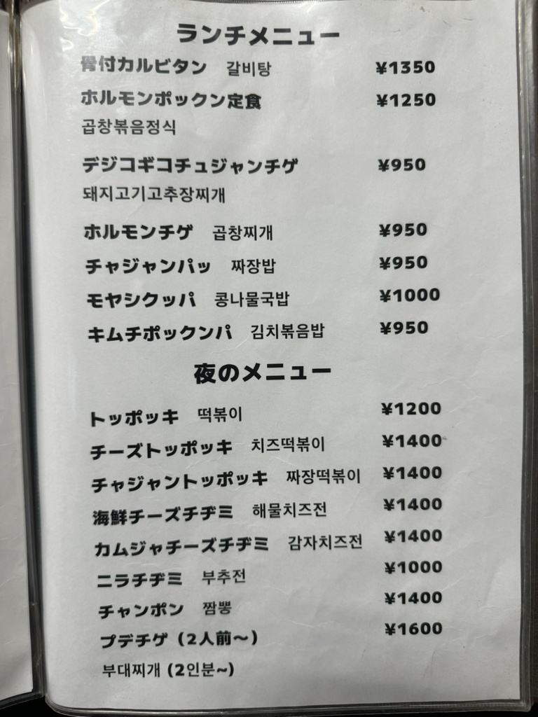メニュー写真 : 韓国の味 - 片原町（高松）/韓国料理 | 食べログ