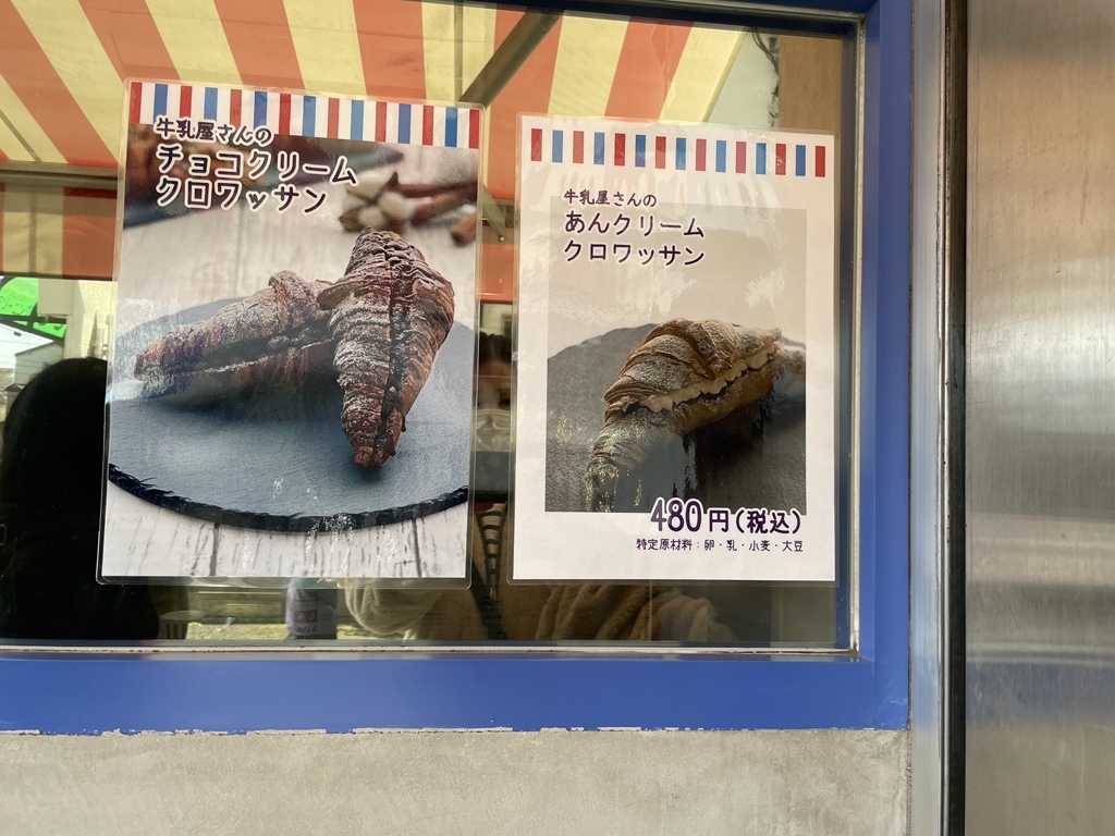 メニュー写真 : 牛乳食パン専門店 みるく 本店 - 北綾瀬/パン | 食べログ